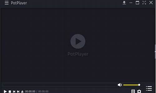 potplayer 音频 源码_potplayer音频源码输出